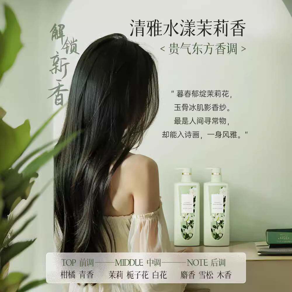 魔香绮梦茉莉香氛洗发水控油蓬松去屑洗发水持久留香大容量网红