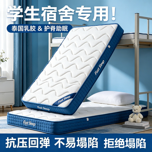 亚朵酒店款乳胶记忆棉床垫租房榻榻米家用卧室除螨学生宿舍床褥垫