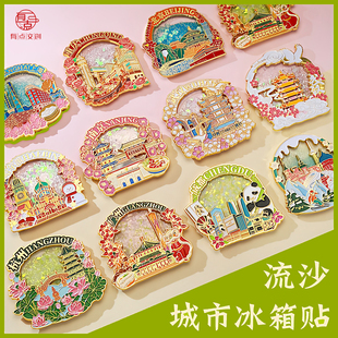 北京重庆广州哈尔滨武汉厦门金属流沙冰箱贴旅游纪念品装饰送朋友