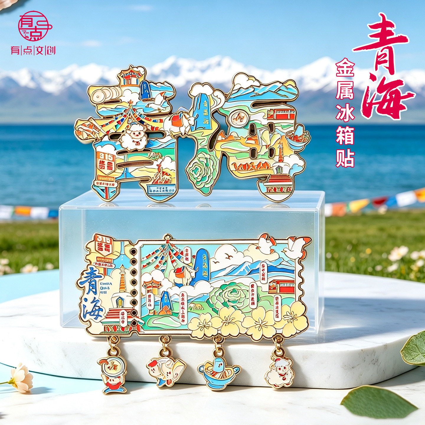 青海滑轨字绘金属冰箱贴票根青海湖茶卡盐湖塔尔寺文创旅游纪念品
