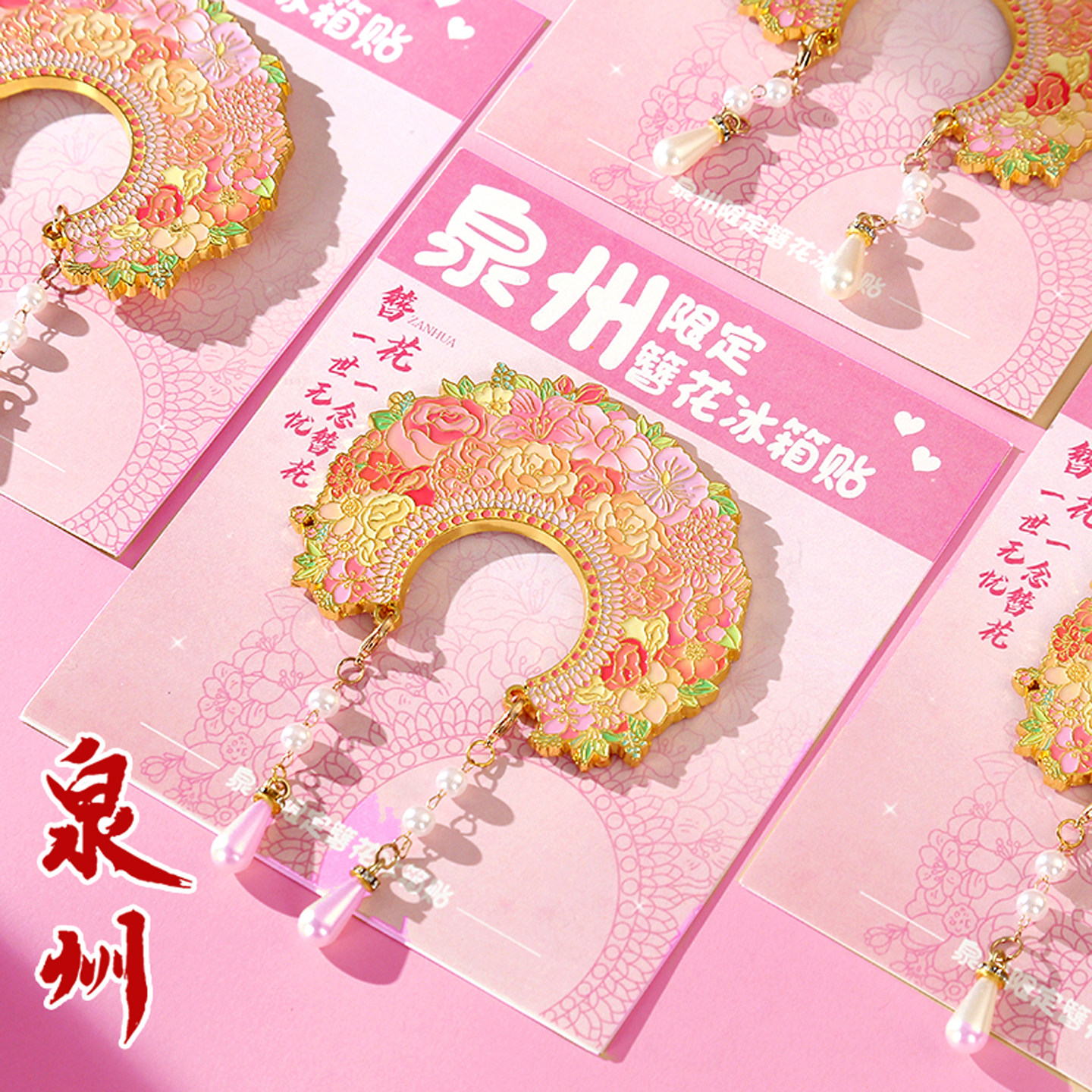 福建泉州非遗簪花发饰冰箱贴中国城市泉州特色旅游纪念品送朋友