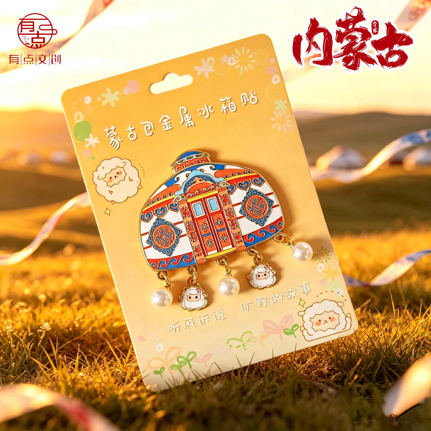 内蒙古旋转金属冰箱贴蒙古包马头文化创意冰箱贴