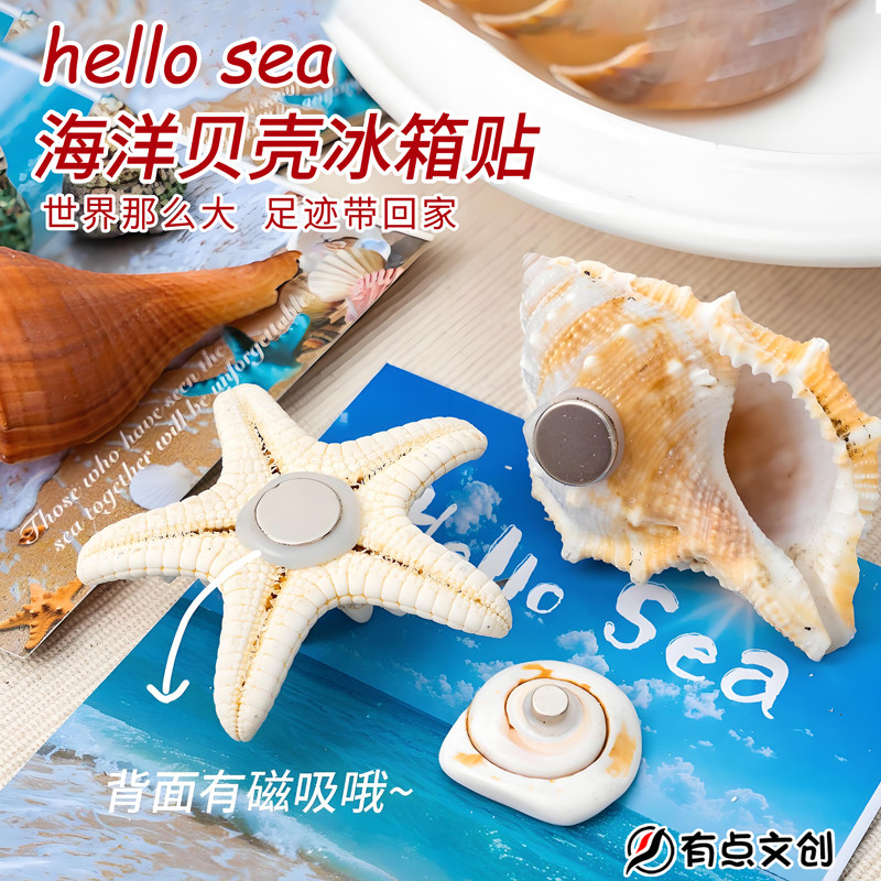 青岛三亚海洋元素创意磁吸冰箱贴