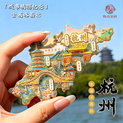 杭州文创地图款金属浮雕冰箱贴