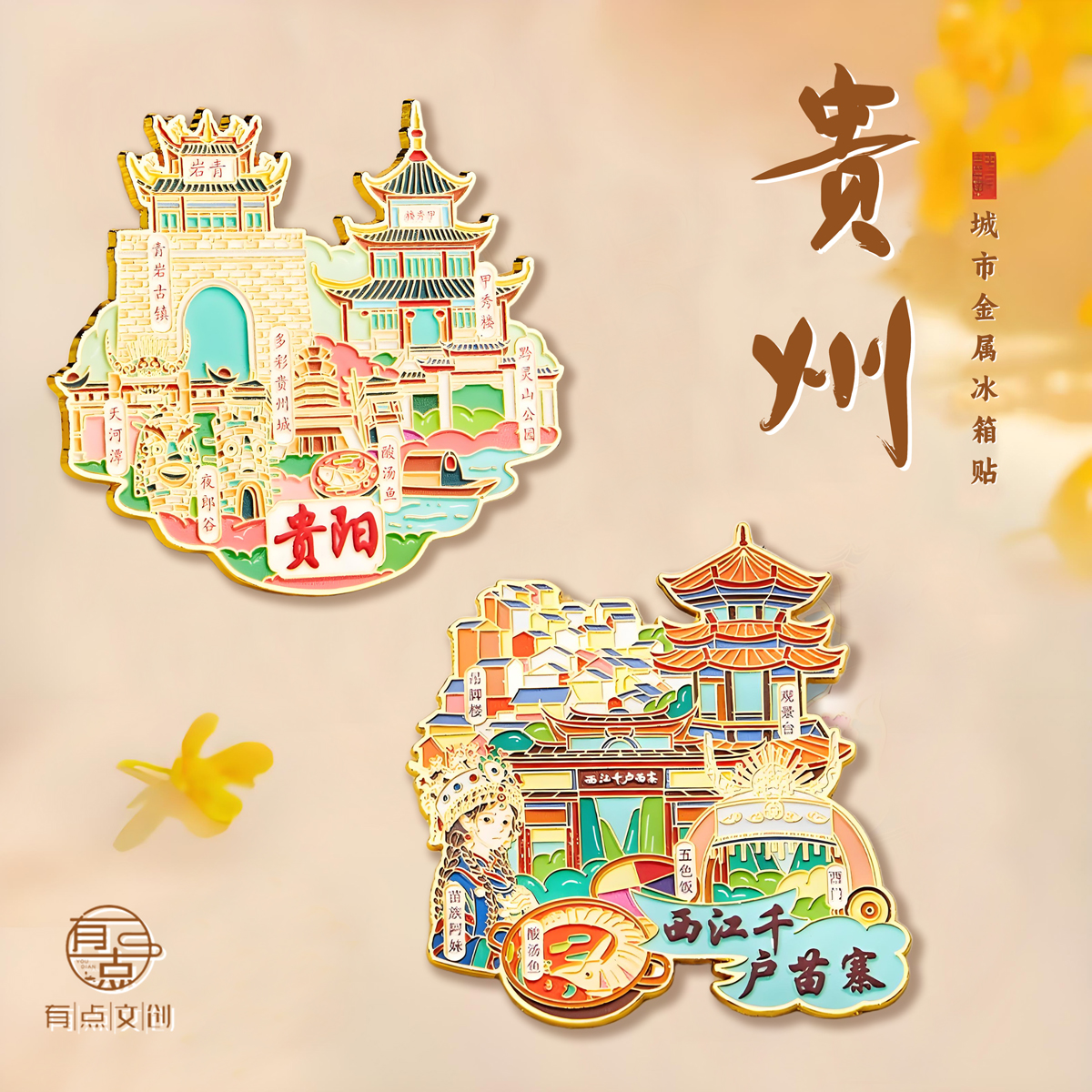 贵州地图金属冰箱贴可滑动