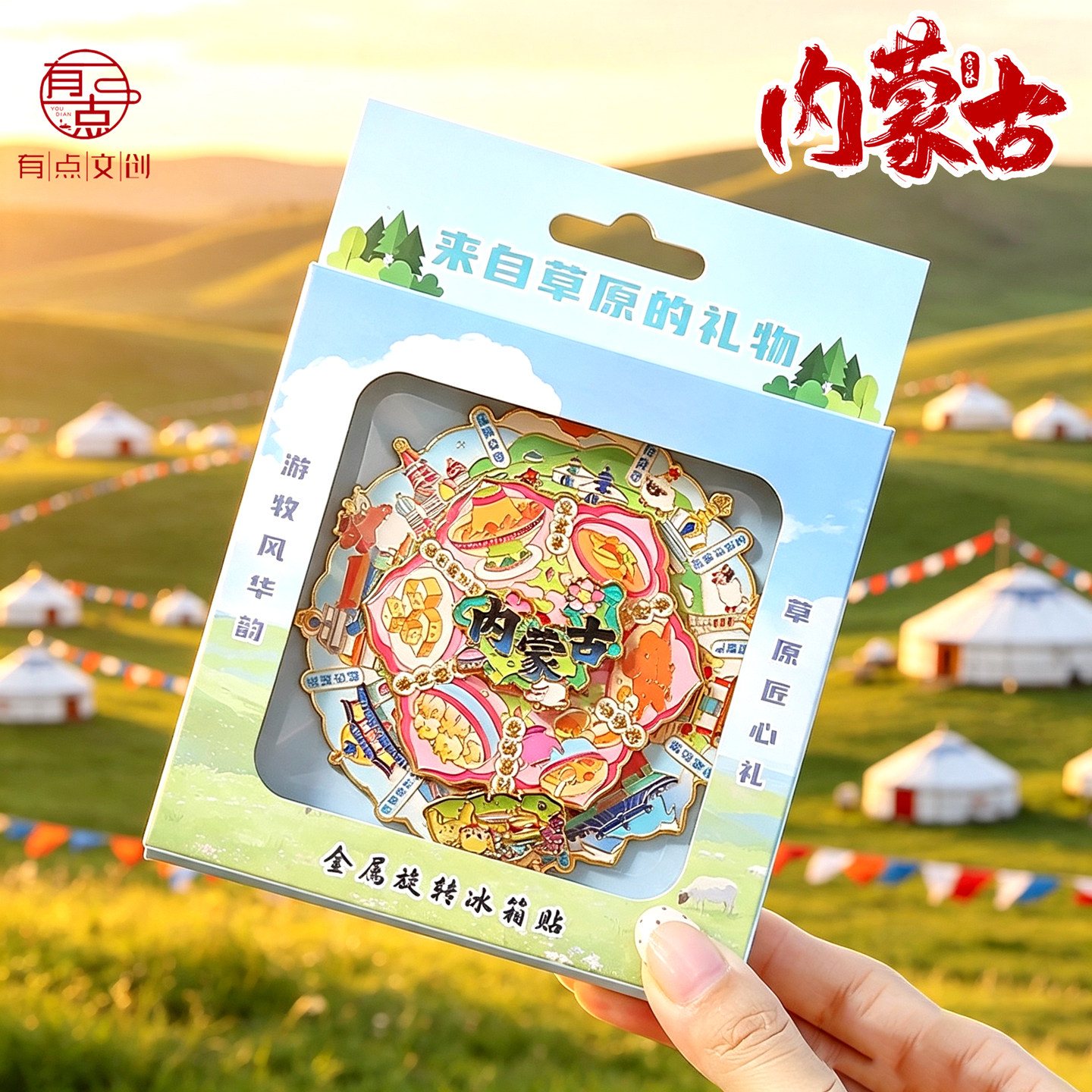 内蒙古旋转蒙古包马头琴冰箱贴