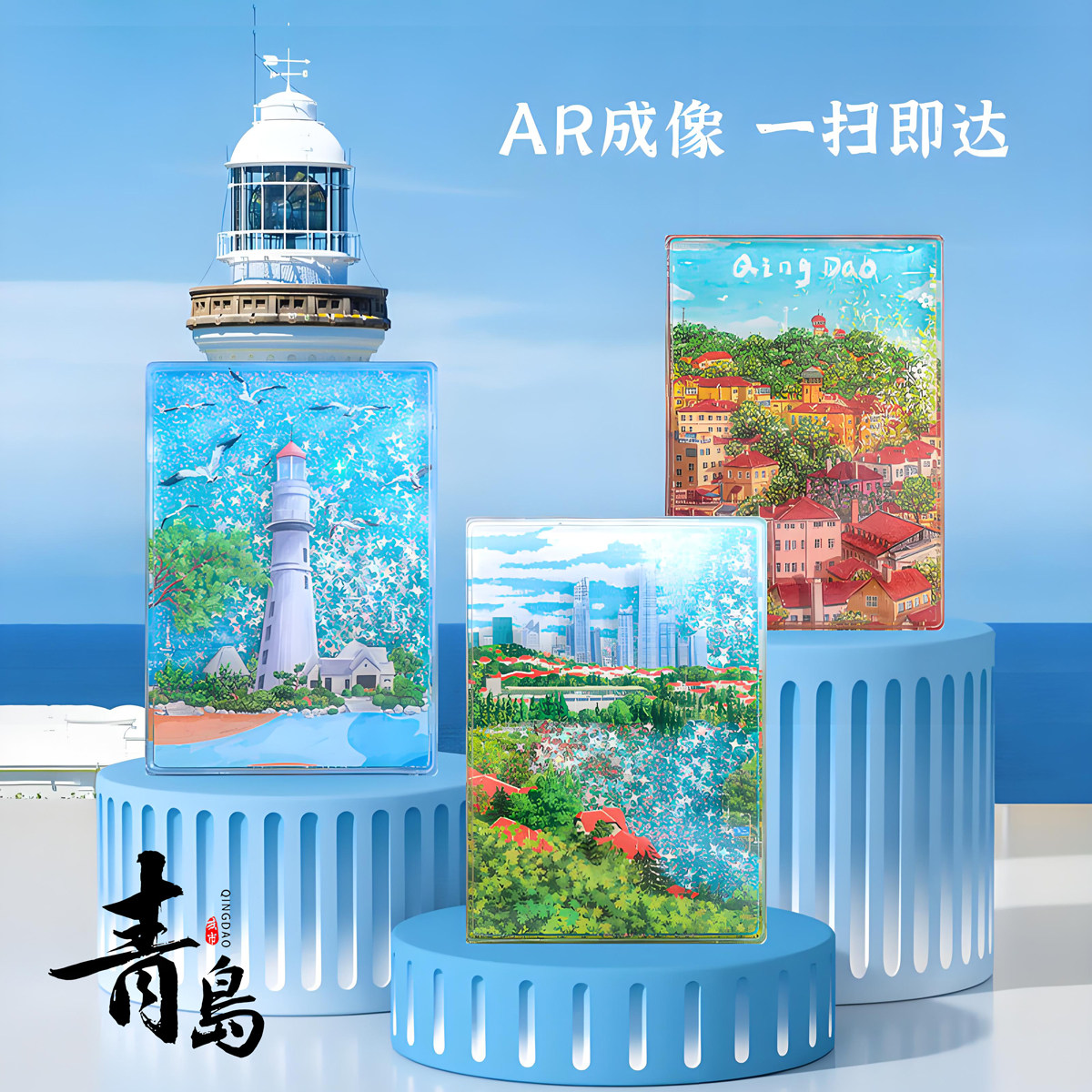 青岛文创AR流沙冰箱贴威海旅游文化创意冰箱贴
