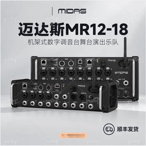MIDAS/迈达斯 MR18 机架式数字调音台MR12舞台演出乐队演唱会