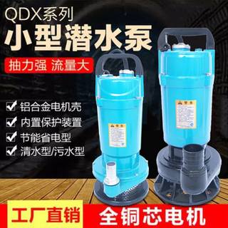 QDX单相潜水泵220V小型家用抽水泵大流量高扬程农用井用抽水机