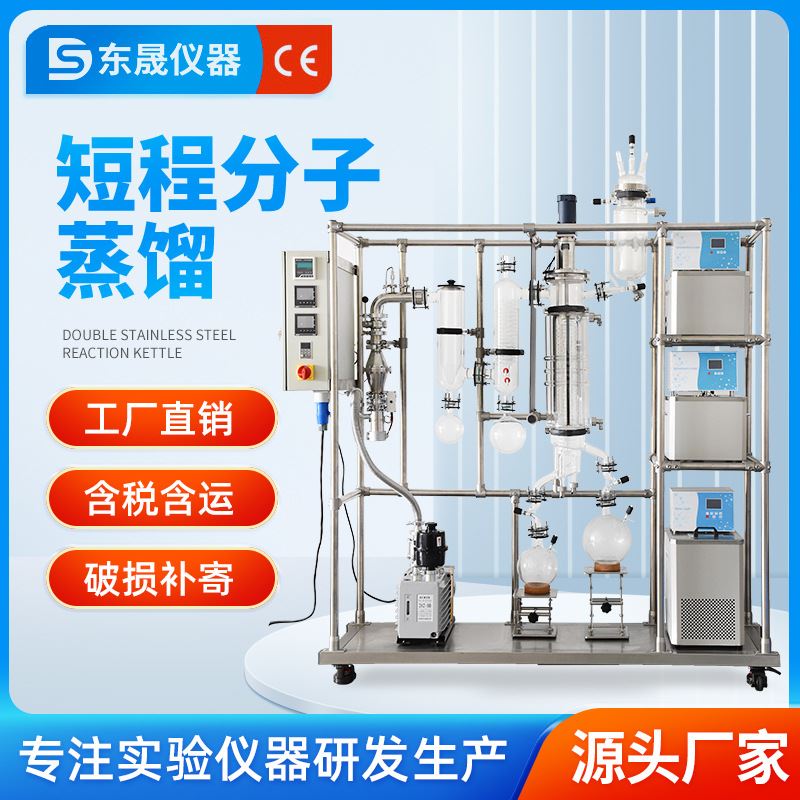 实验室短程分子蒸馏仪FMD型蒸馏提取器短程蒸发仪装置设备-封面