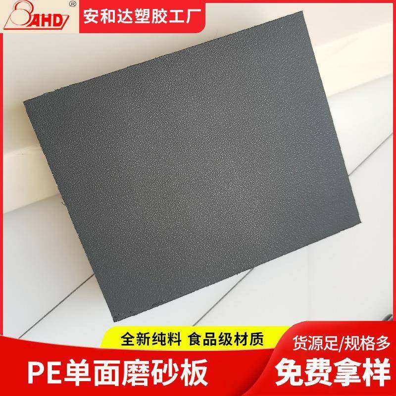单面磨砂PE板黑色耐磨环保防滑高密度超高分子量聚乙烯板塑料板材,橡塑材料及制品,其他橡胶制品,淘宝优惠券,粉丝福利购,淘宝优惠卷
