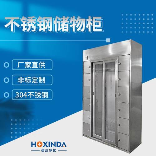 厂家直供04不锈钢衣柜储物柜西药柜清洁柜净化车间不锈钢柜