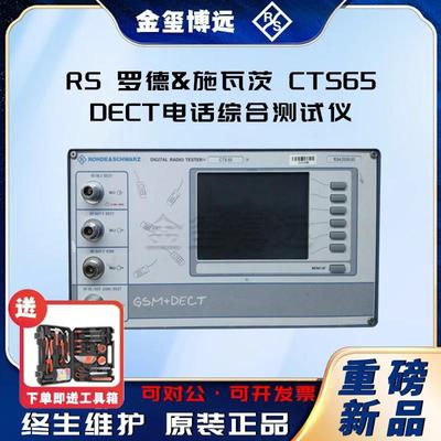 Rohde&SchwarzCTS65DECT电话综合测试仪