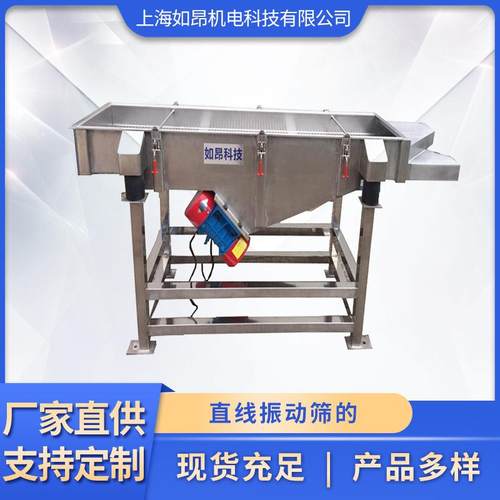 厂家现货直线振动筛粮食除杂震动筛多种规格食品脱水直线振动筛