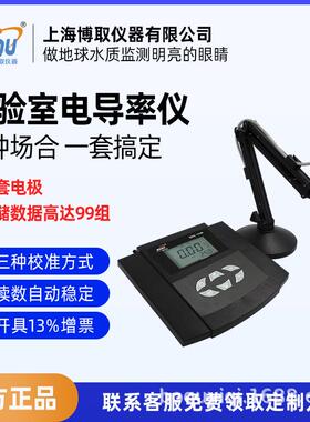 实验室台式电导率仪TDS盐度水质分析仪器厂家含电极博取DDS-1706