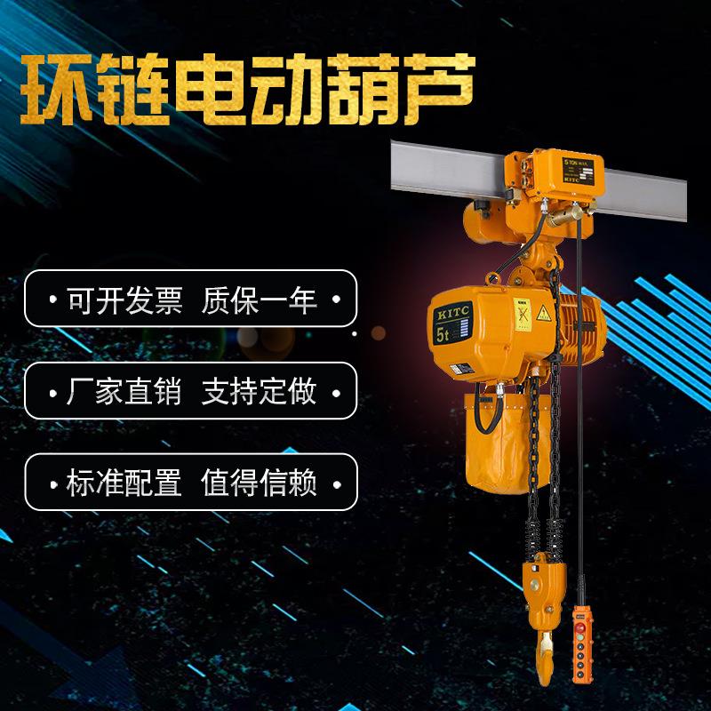 生产销售KOlO1吨单链条单速运行式链条环链电动葫芦可定做加长