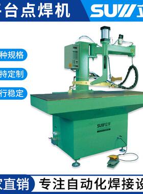 平台点焊机无痕点焊机摇臂式点焊机DNB-50/75/100螺母碰焊机