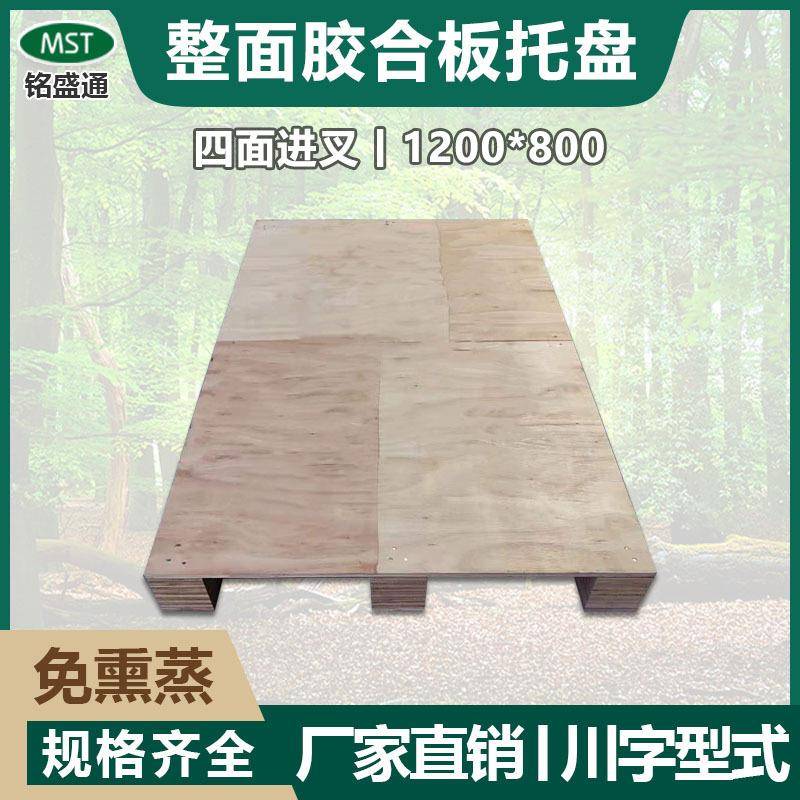 定制规格免熏蒸胶合板托盘四面进叉车运输木质卡板