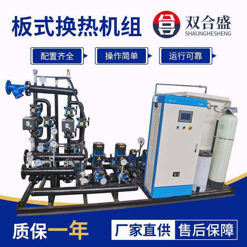 大型板式换热机组供暖小区智能板式换热机组不锈钢可拆式换热机组,机械设备,节能设备,淘宝优惠券,粉丝福利购,淘宝优惠卷