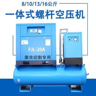 激光切割专用螺杆式 高压13kg16公斤气泵空气压缩 空压机带罐一体式