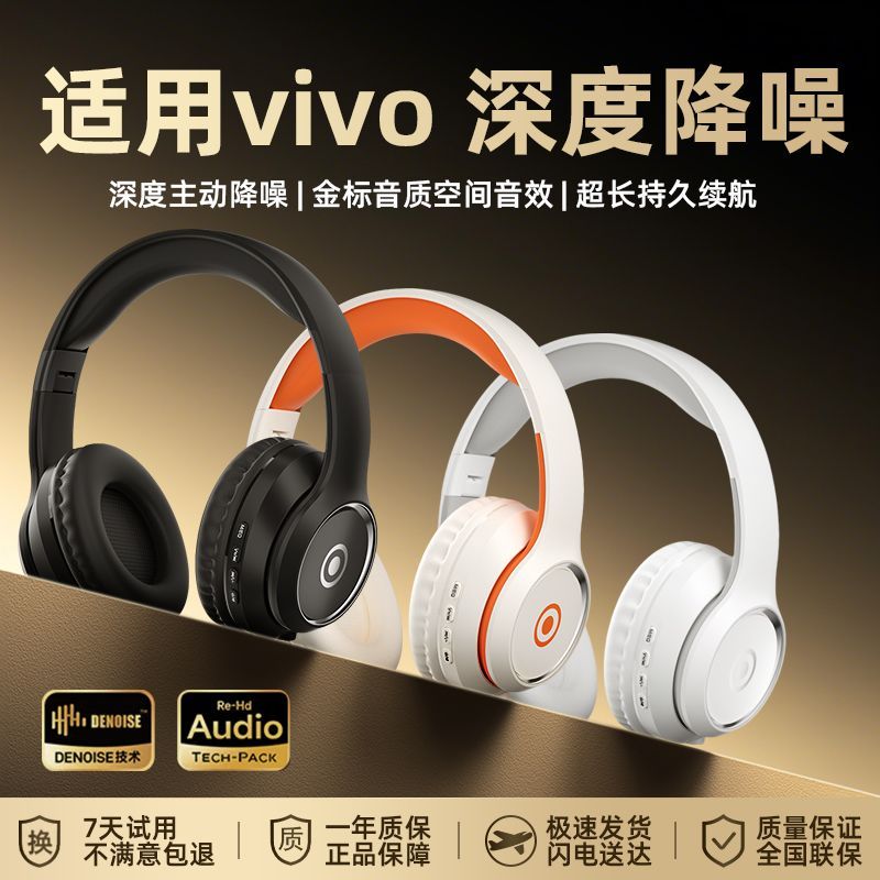 适用vivo手机蓝牙耳机高清音质无线降噪不漏音超长续航无痛不伤耳