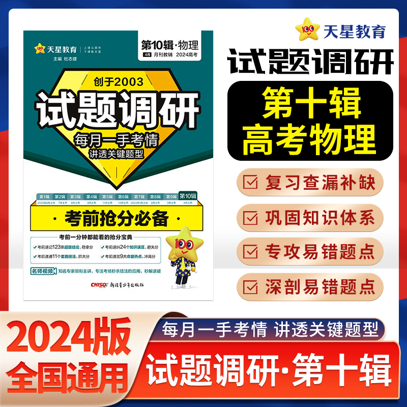 2024版试题调研月刊高三