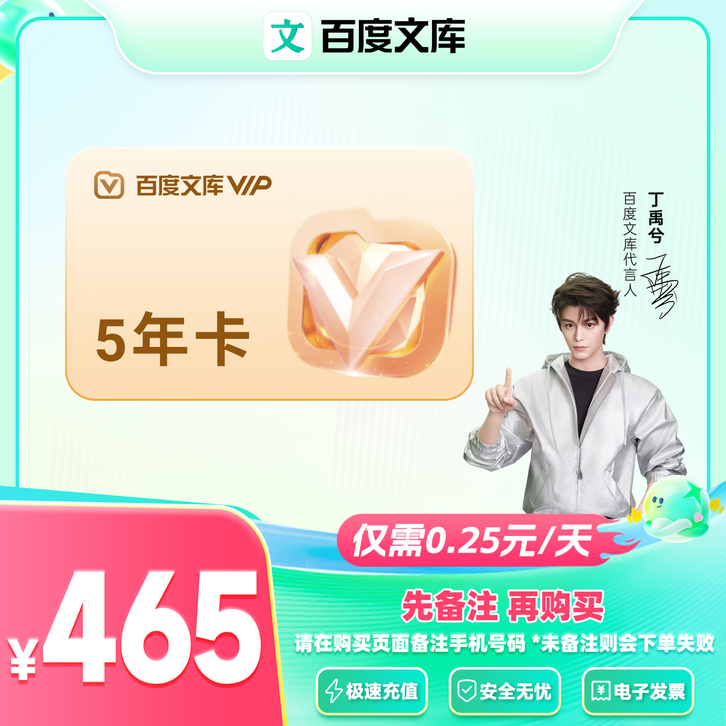 【备注手机号下单】百度文库会员5年卡 买1年赠4年AI办公【326】