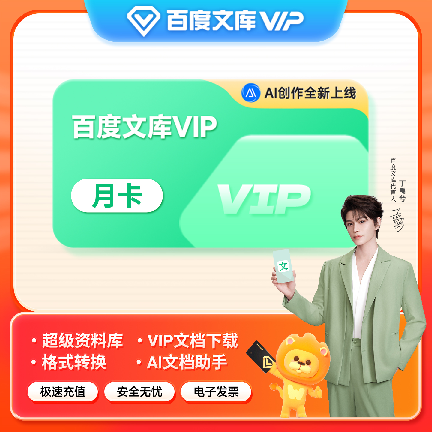 百度文库vip一个月30天会员下载