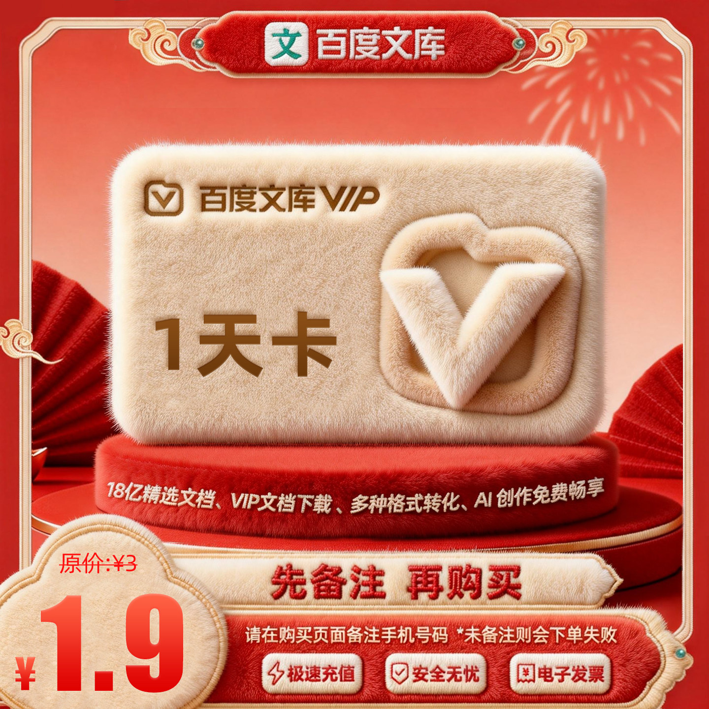 【官旗】百度文库1天卡PPT制作PDF格式转换一天卡文档下载【375】