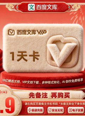 【官旗】百度文库1天卡PPT制作PDF格式转换一天卡文档下载【375】