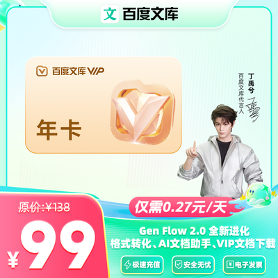 百度文库官方旗舰店·AI办公