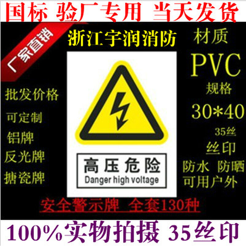 止步高压危险警示标志牌警告注意验厂安全标示牌标贴铭牌订定做