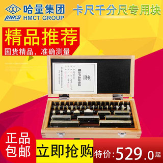 哈量量块 大八块卡尺专用块千分尺专用块20 38 46 83块0123级