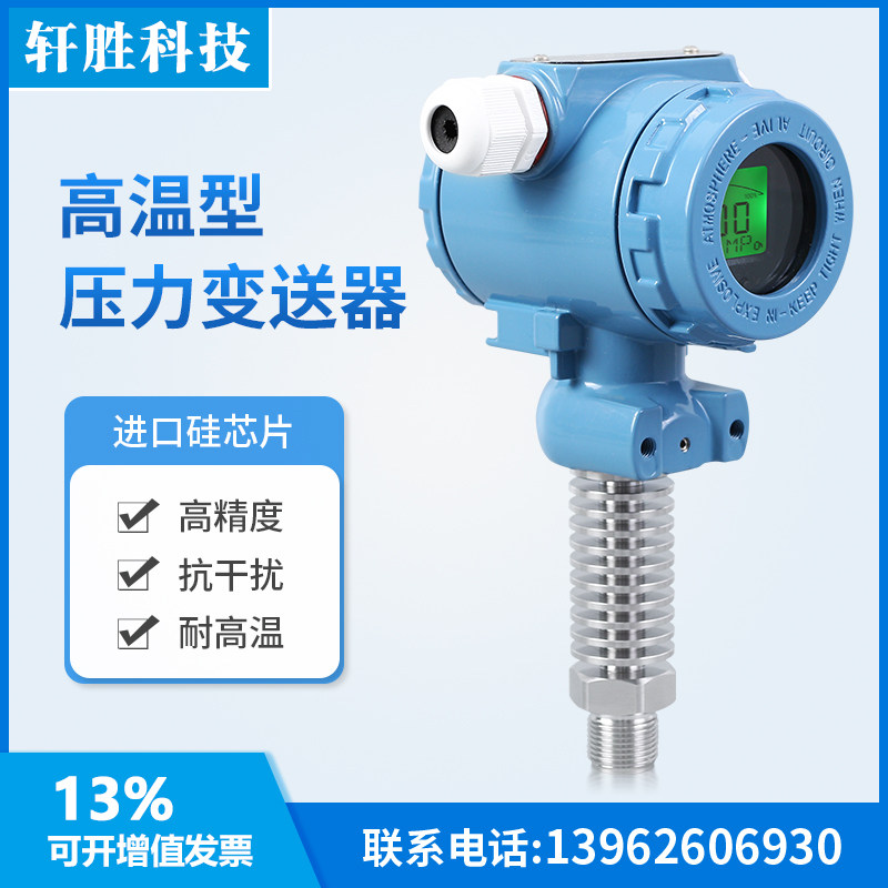 PCM400H 高温数显压力变送器 高精度液晶显示 智能数显压力变送器