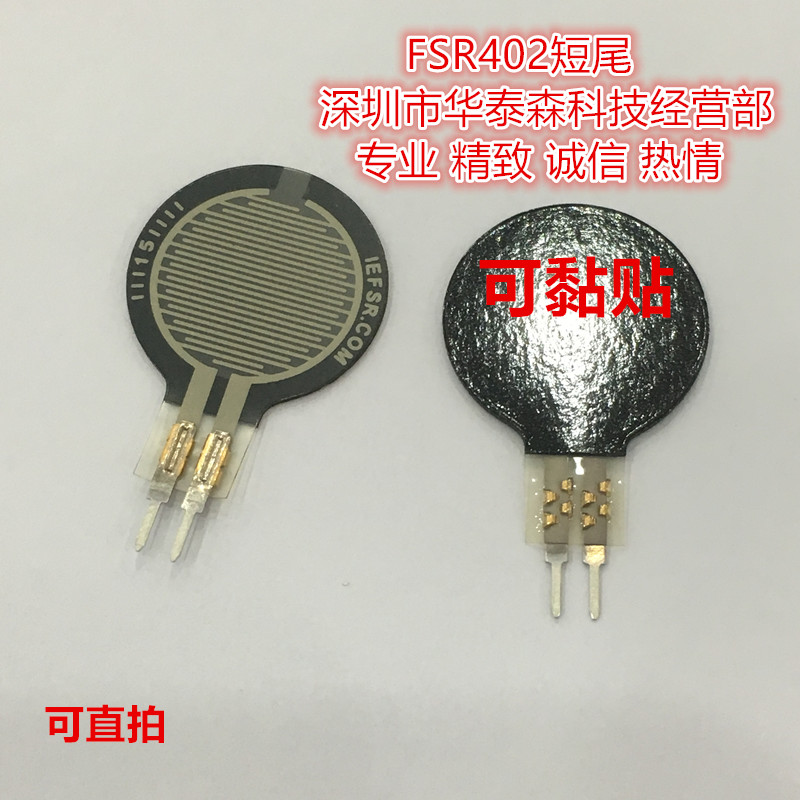 低价原装 FSR402 FSR400 FSR406 FSR408电阻式薄Z膜压力传感器