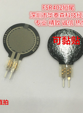 低价原装 FSR402 FSR400 FSR406 FSR408电阻式薄Z膜压力传感器