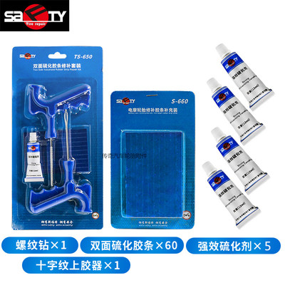 斯福特补胎胶条工具套装真空轮胎摩托胶枪硫化胶条快速补胎神器