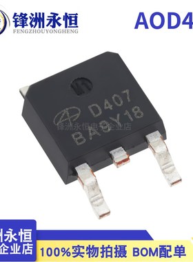 AOD403/407/409/413A/442/444/484/514 TO-252贴片场效应管 MOS