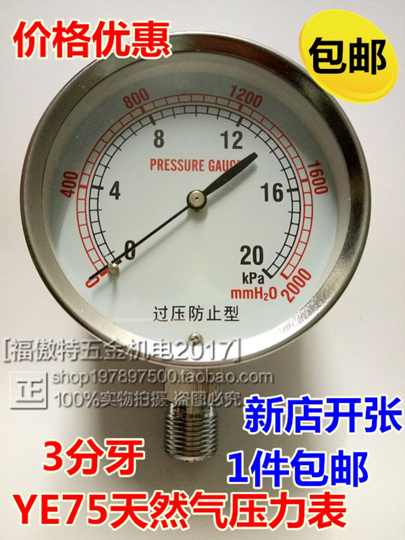 YE75过压防止型j微压表0-5 10 20 30 50kpa天然气膜盒压力气压安