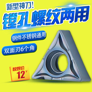 数控镗孔内孔刀片刀粒三角形不锈钢车刀片TNMU1T20304
