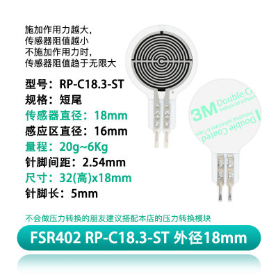薄膜压力传感器电阻式力敏压敏足底机器人触觉FSR402FSR400FSR406
