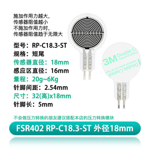 薄膜压力传感器电阻式力敏压敏足底机器人触觉FSR402FSR400FSR406