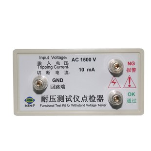 东莞市DJ01耐压测试仪点检盒3C验厂运行检查校验工装 电阻治具