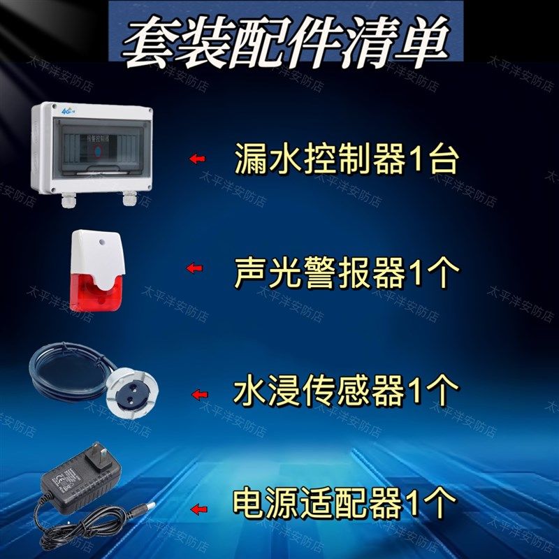 水浸传感器4G远程防水淹警报器机房积水泵房浸水漏水感应报警器,搬运/仓储/物流设备,机械式停车设备（立体停车库）,淘宝优惠券,粉丝福利购,淘宝优惠卷