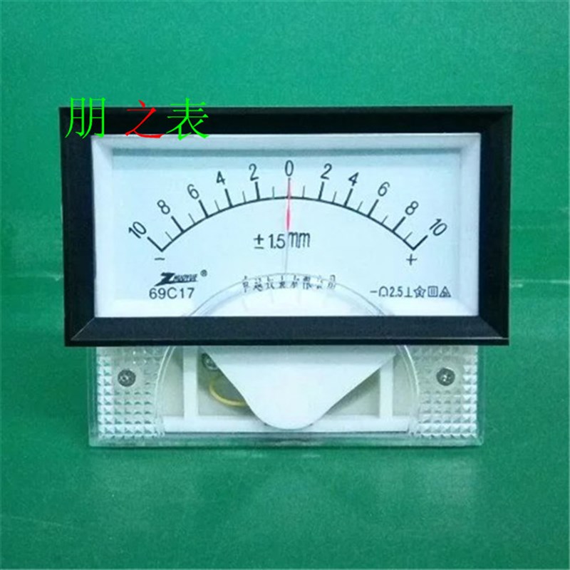 卓越双向指针式直流电流表毫安表69C17-正负1.5mm/10mA机械仪表
