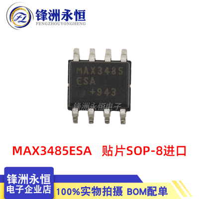 SP3485EN-L 进口原装 SOP-8 3.3V低功耗收发器 MAX3485ESA