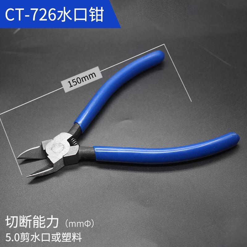 多种规格水口钳磨砂防滑手柄塑料斜嘴钳模型剪钳日式工业级电子钳