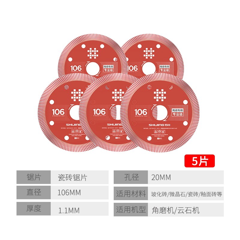石井瓷砖c切割片超薄金刚石切割机刀片干切不崩边石材岩板锯片
