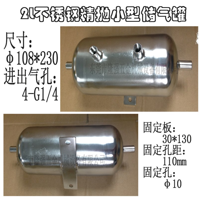 304不锈钢储气罐缓冲罐1L5L10L真空罐小型存气罐高压2.0Mpa压力罐