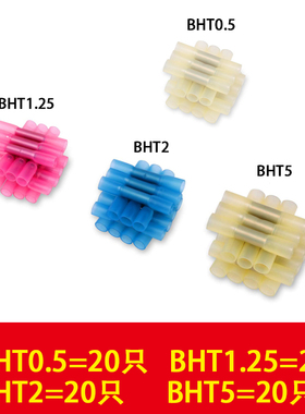 BHT热缩全绝缘电线连接器防水接头冷压中间端子对接线端子100只装